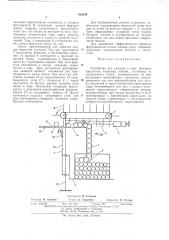Устройство для укладки в тару штучных предметов (патент 432049)
