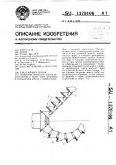 Схват манипулятора (патент 1379106)