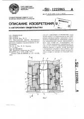 Запорное устройство (патент 1225965)