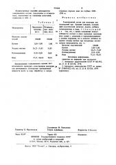 Тампонажный состав для изоляции зон поглощений при бурении скважин (патент 991028)
