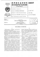 Бг.влиотека (патент 268317)