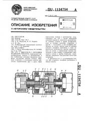 Двигатель с внешним подводом теплоты (патент 1134754)