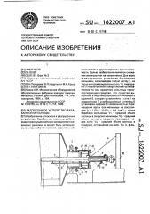 Разгрузочное устройство барабанной мельницы (патент 1622007)