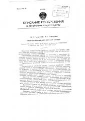 Пневматический резьбовой калибр (патент 82396)