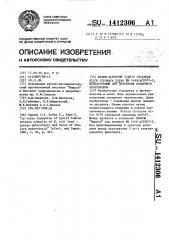 Штамм бактерий viвriо сноlеrае еlтоr серовара ogawa км 1446/рс0107-2, используемый для получения холерного экзотоксина (патент 1412306)