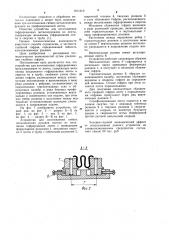 Устройство для изготовления гофрированных металлорукавов (патент 1011310)