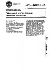Электролит для получения порошков оксидных натрий- вольфрамовых бронз (патент 1285064)