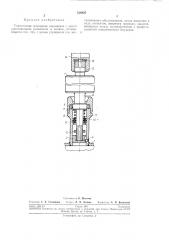 Герметичное штуцерное соединение (патент 236925)
