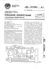 Устройство цифровой индикации положения сосуда шахтной подъемной машины (патент 1474061)