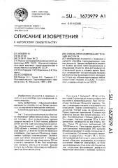 Способ прогнозирования течения инсульта (патент 1673979)