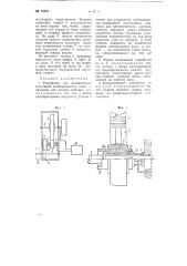 Устройство для динамических испытаний цилиндрических зубчатых колес с прямыми или косыми зубьями (патент 76831)