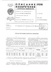 Способ получения фтористого нитрозила (патент 192181)