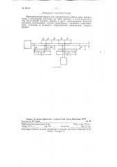 Широкополосный фильтр (патент 92168)