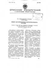 Прибор для определения содержанки воздуха в пульпе (патент 79155)