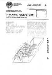 Устройство для маркировки плоских изделий (патент 1122569)