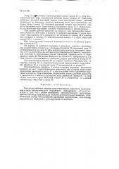 Регулятор рабочего объема гидростатического двигателя (патент 125105)