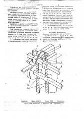 Устройство для подачи материала к обрабатывающей машине (патент 719762)