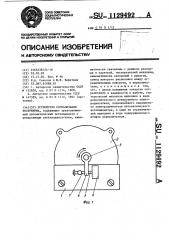 Устройство сигнализации экстремума (патент 1129492)
