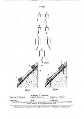 Устройство для защиты откосов земляного сооружения от размыва (патент 1715983)