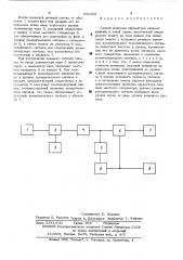 Способ контроля параметров занятых каналов и линий связи (патент 531292)