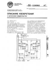 Устройство для автоматического вождения мобильного агрегата (патент 1336965)