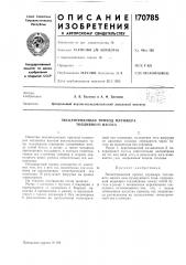 Эксцентриковый привод плунжера топливного насоса (патент 170785)