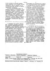 Устройство для приема информации (патент 1615769)