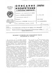 Патент ссср  200761 (патент 200761)