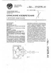 Оптическое устройство измерения линейных внутренних размеров (патент 1712775)