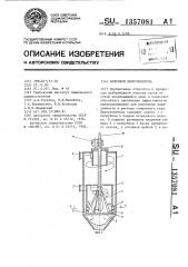 Вихревой пылеуловитель (патент 1357081)