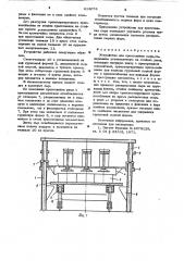 Устройство для прессования сыра (патент 618078)
