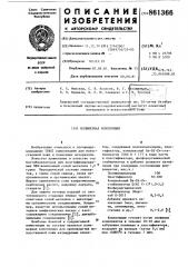 Полимерная композиция (патент 861366)