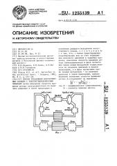 Способ управления искусственным сердцем с электрогидравлическим приводом (патент 1255139)