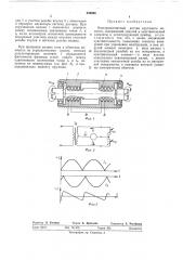 Электромагнитный датчик крутящего момента (патент 459696)