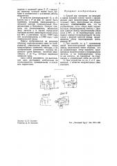 Способ для передачи (патент 42608)