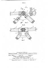 Деревянная структурная конструкция (патент 1002479)