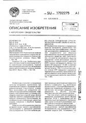 Способ определения структурно-реологических свойств каустобиолитов (патент 1702275)