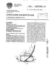 Устройство для тренировки мышц (патент 1657209)