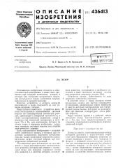 Лазер (патент 436413)