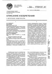 Способ продольной прокатки труб (патент 1733131)