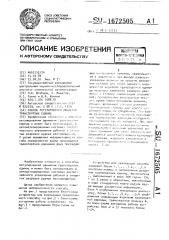 Способ регулирования движения транспортных единиц (патент 1672505)