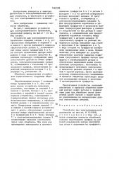 Устройство для электрохимического прошивания (патент 1465208)