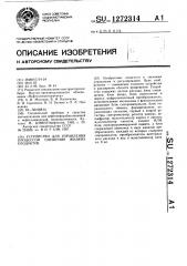 Устройство для управления процессом смешения жидких продуктов (патент 1272314)