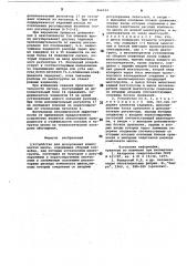 Устройство для дозирования компонентов шихты (патент 866544)