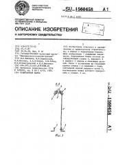 Подкрановая балка (патент 1560458)