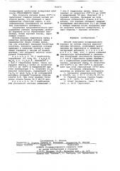 Способ получения полировального порошка на основе окислов редкоземельных металлов (патент 763273)