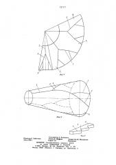 Аксиальное молотильное устройство зерноуборочного комбайна (патент 727177)