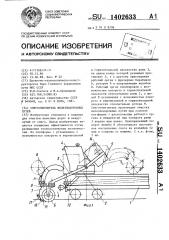 Снегоочиститель железнодорожных путей (патент 1402633)