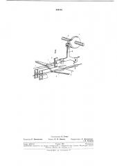 Механизм отбора нитей основы, разделенных ценами, к узловязальной машине (патент 239134)