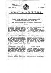 Шариковый подшипник для прядильных, крутильных и мотальных веретен (патент 16100)